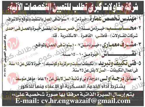 وظائف اهرام الجمعة 29-10-2021 |alahram jobs