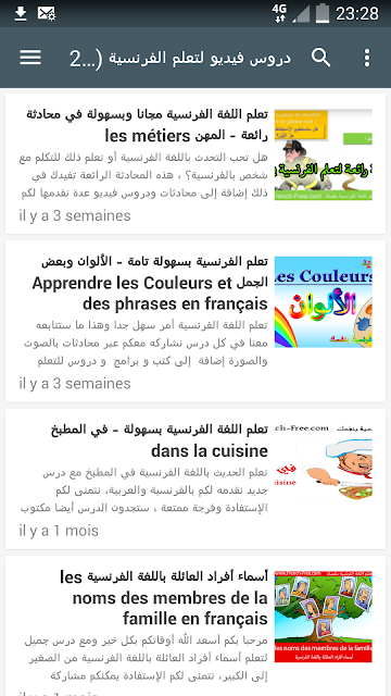 تطبيق تعلم اللغة الفرنسية بسهولة على هاتفك بدون أنترنت Screenshot_2015-10-22-23-28-21
