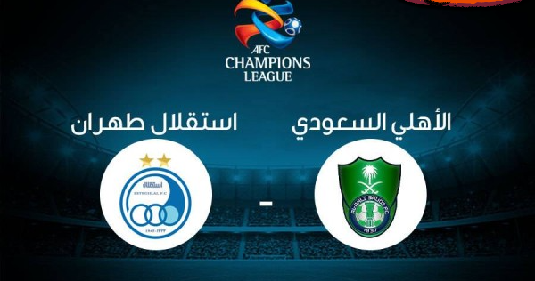 مباراة الاهلي السعودي واستقلال طهران الايراني في دوري ابطال اسيا