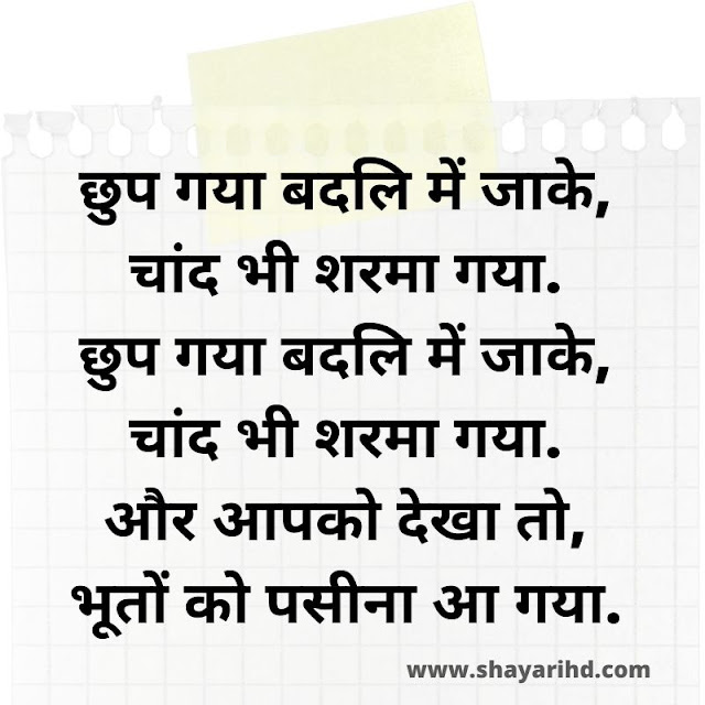 Flirt shayari