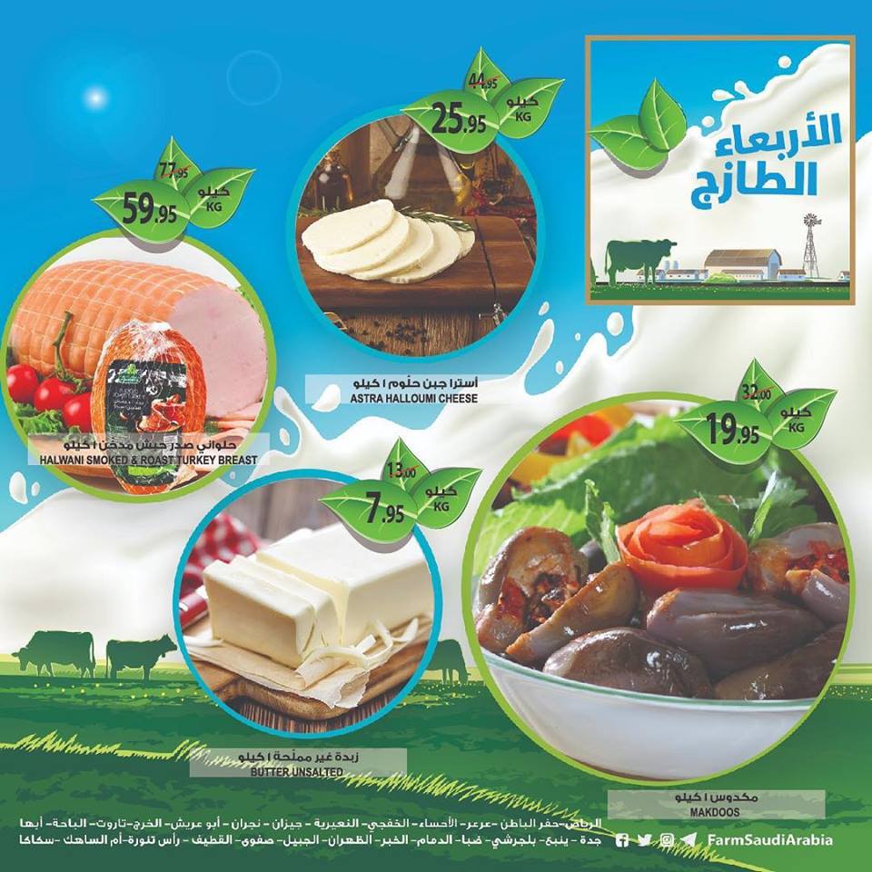 عروض اسواق المزرعة جدة و الجنوبية اليوم الاربعاء 13 فبراير 2019 عروض اسواق المزرعة جدة و الجنوبية اليوم الاربعاء 13 فبراير 2019