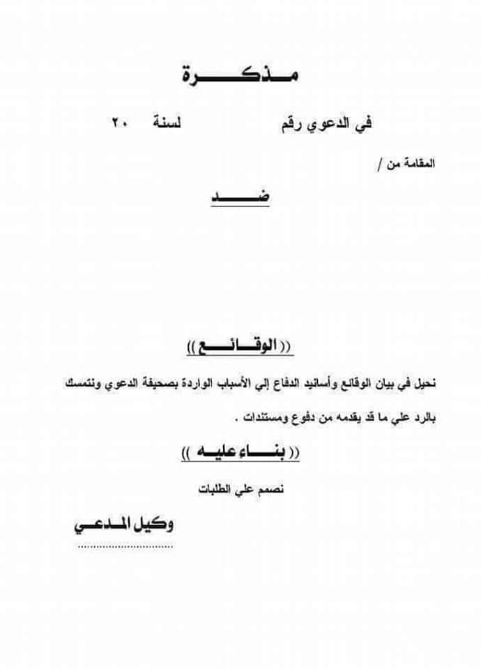 مستشارك القانونى جميع الصيغ والطلبات للمحامين في عملهم اليومي