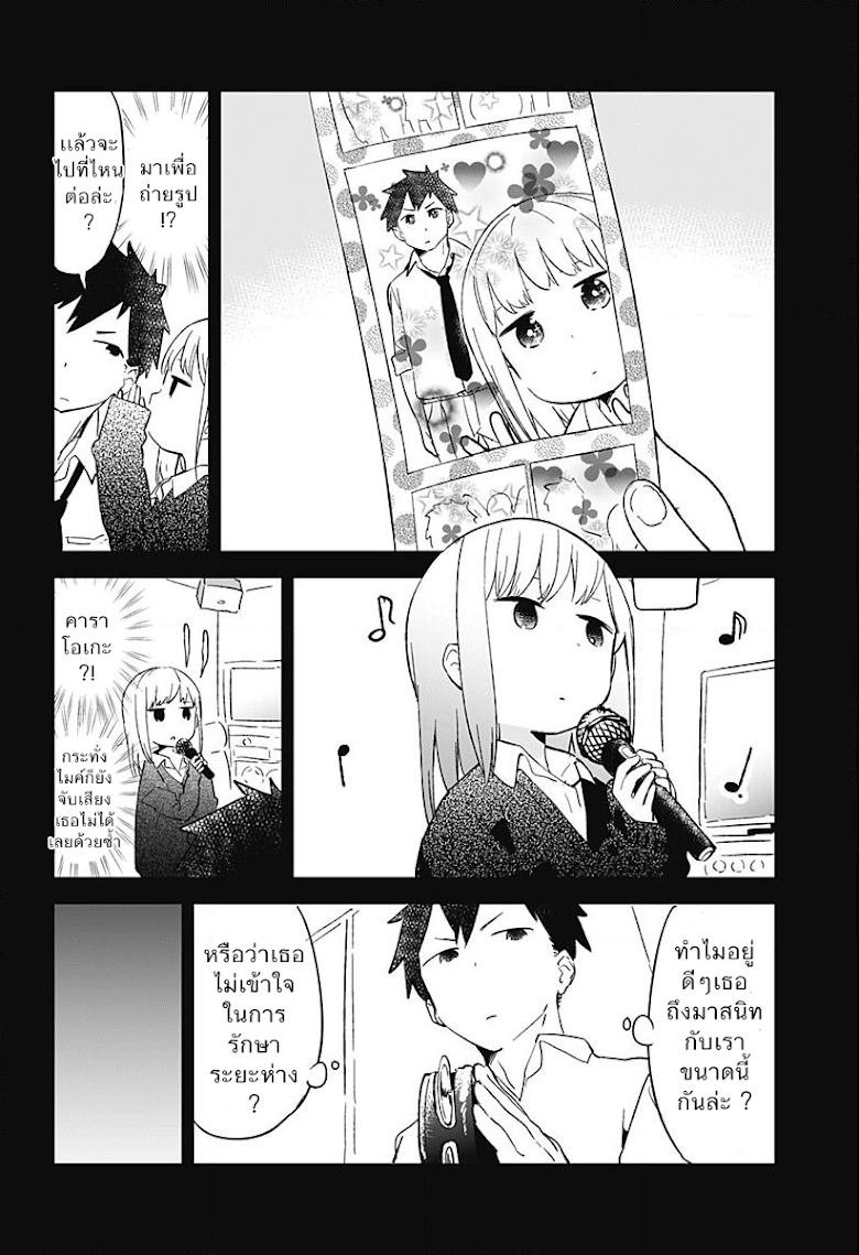 Aharen-san wa Hakarenai - หน้า 11