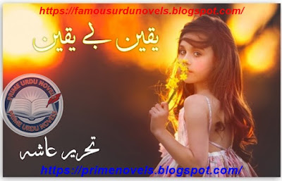 Yaqeen be yaqeen novel pdf by Asha Complete