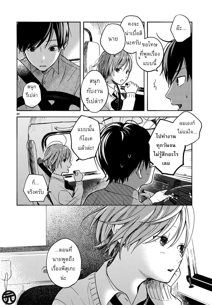 Yasashii Hikari - หน้า 44