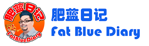 肥蓝日记 Fat Blue Diary