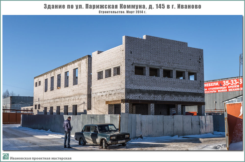 Строительство административного здания г. Иваново