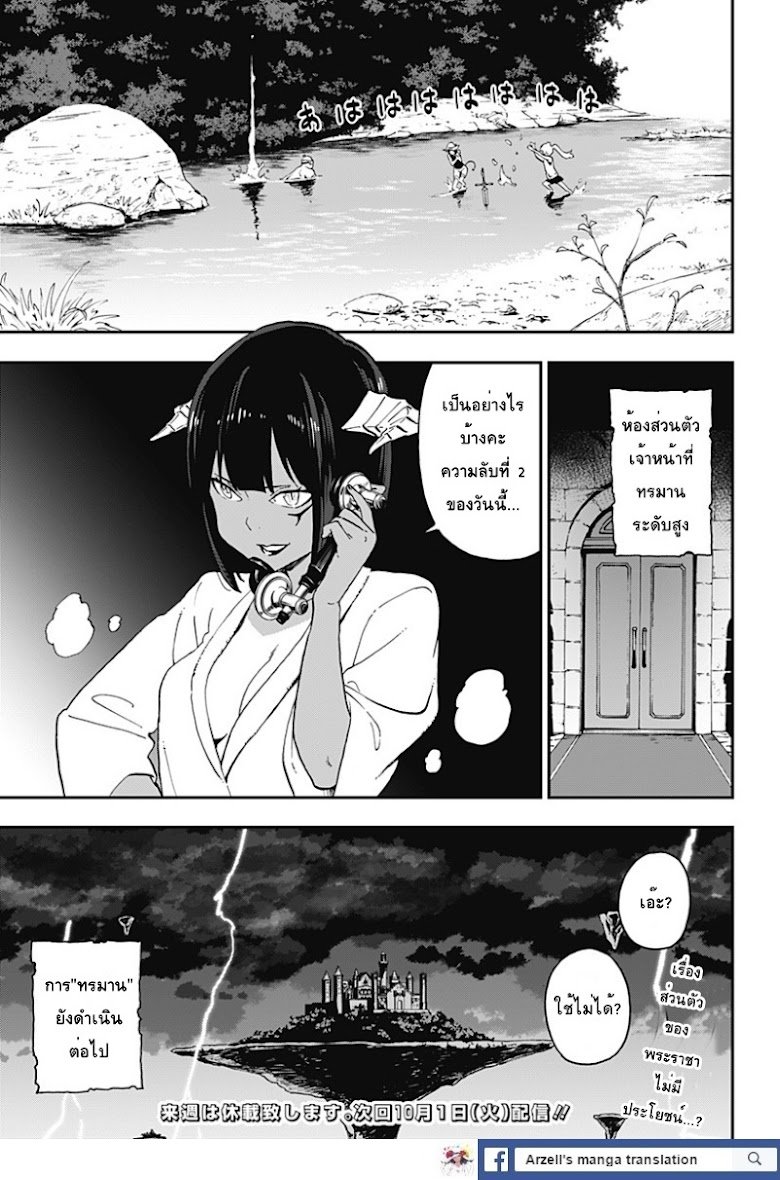 Hime-sama-Goumon-no Jikandesu - หน้า 11
