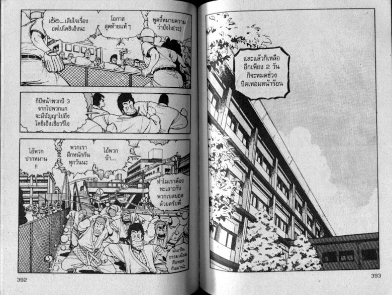 ซังโกะคุง ยูโดพันธุ์เซี้ยว - หน้า 197