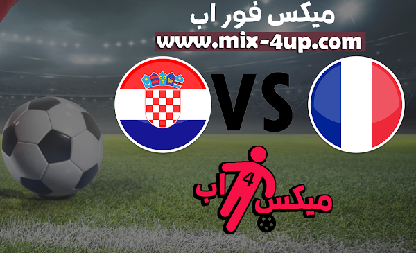 مشاهدة مباراة كرواتيا وفرنسا بث مباشر بتاريخ 14-10-2020 دوري الأمم الأوروبية