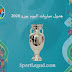 جدول مباريات اليوم اليورو 2020 الاربعاء 07-07-2021 والقنوات الناقلة جدول مباريات اليوم اليورو 2020 الاربعاء 07-07-2021 والقنوات الناقلة