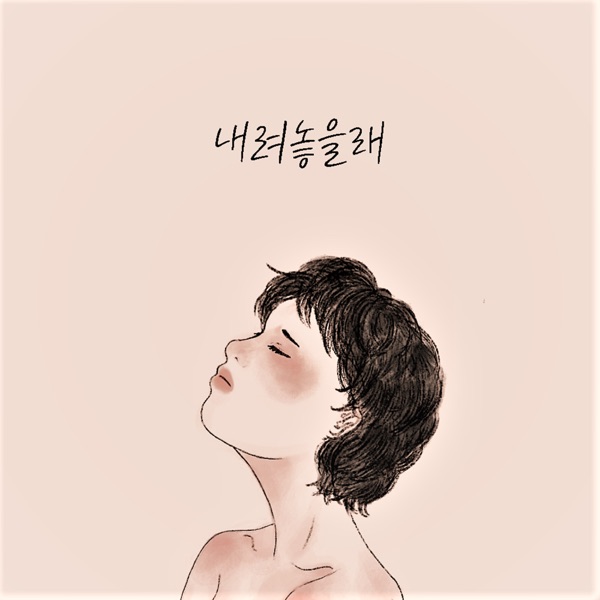 LEE YEON JU – I’ll put it down. – Single