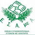 «Διεκδικούμε Μαζί» με την Ε.Σ.Α.μεΑ. στην Καλλιθέα, 18 Οκτωβρίου στο Κέντρο Κοινότητας