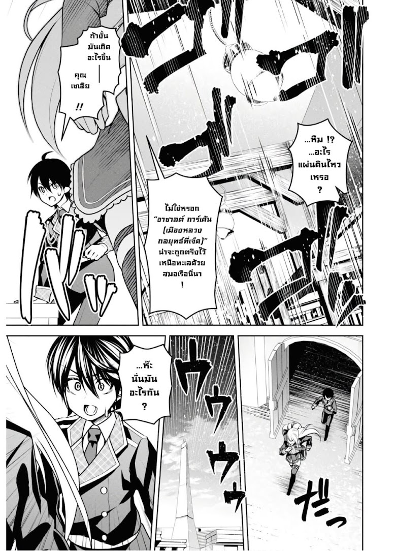 Seiken Gakuin no Maken Tsukai - หน้า 22