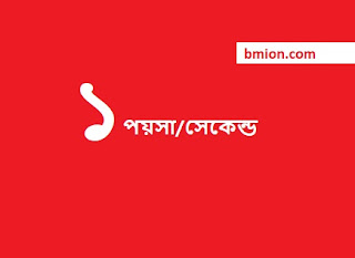 airtel 1Paisa/Sec Any Local Number Recharge 16Tk 26Tk 39Tk 84Tk 99Tk airtel-1Paisa/Sec-Any-Local-Number-Recharge-16Tk-26Tk-39Tk-84Tk-99Tk
