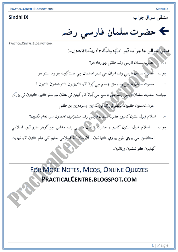 hazrat-salman-farsi-question-answers-sindhi-notes-ix