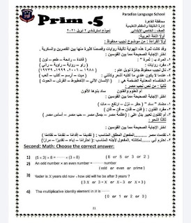 امتحانات متعدد التخصصات كل المواد الصف الخامس الابتدائي شهر أبريل عربي ولغات