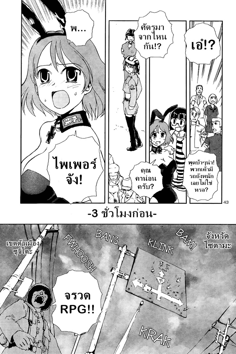 Sailor Fuku to Juusensha - หน้า 41