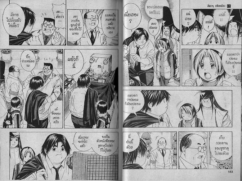 Hikaru no Go - หน้า 90