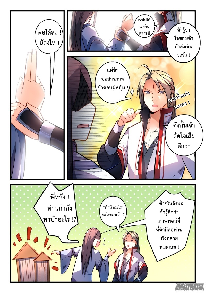 อ่านการ์ตูน Spirit Blade Mountain 198 ภาพที่ 5