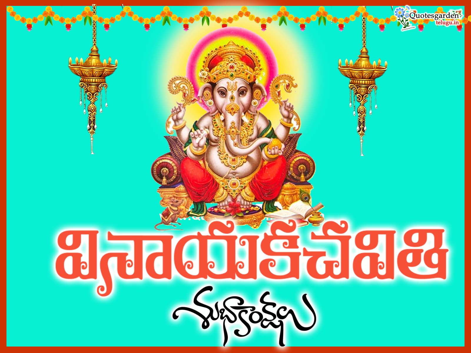 Happy vinayaka chavithi 2020 greetings wishes images in telugu QUOTES
