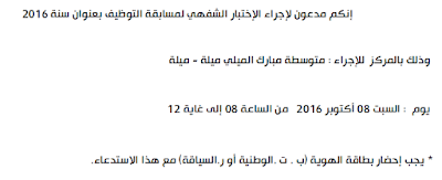 طباعة الاستدعاء الخاص بالامتحان الشفهي 8 اكتوبر