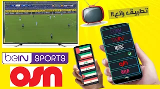 تحميل التطبيق  king tv الملك أونلاين للأندرويد  لمشاهدة أروع القنوات العالمية والمباريات مجانا