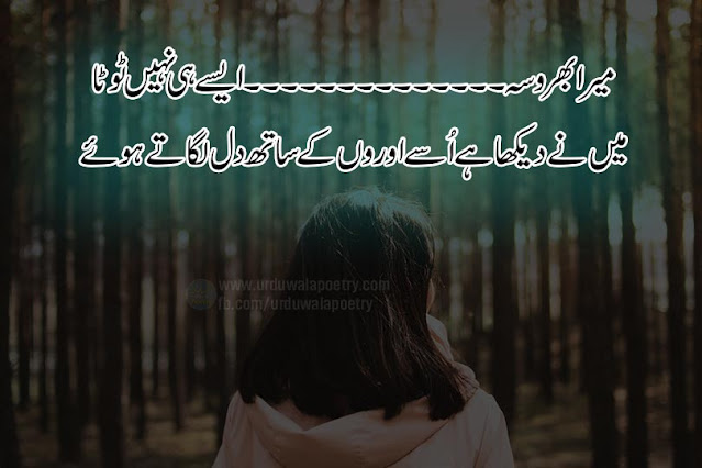 trust-poetry-in-urdu
