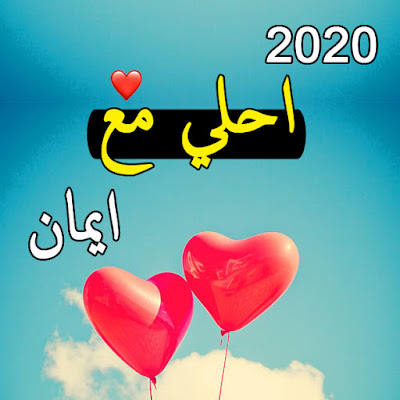 Image result for ‫صور لسنة 2020‬‎
