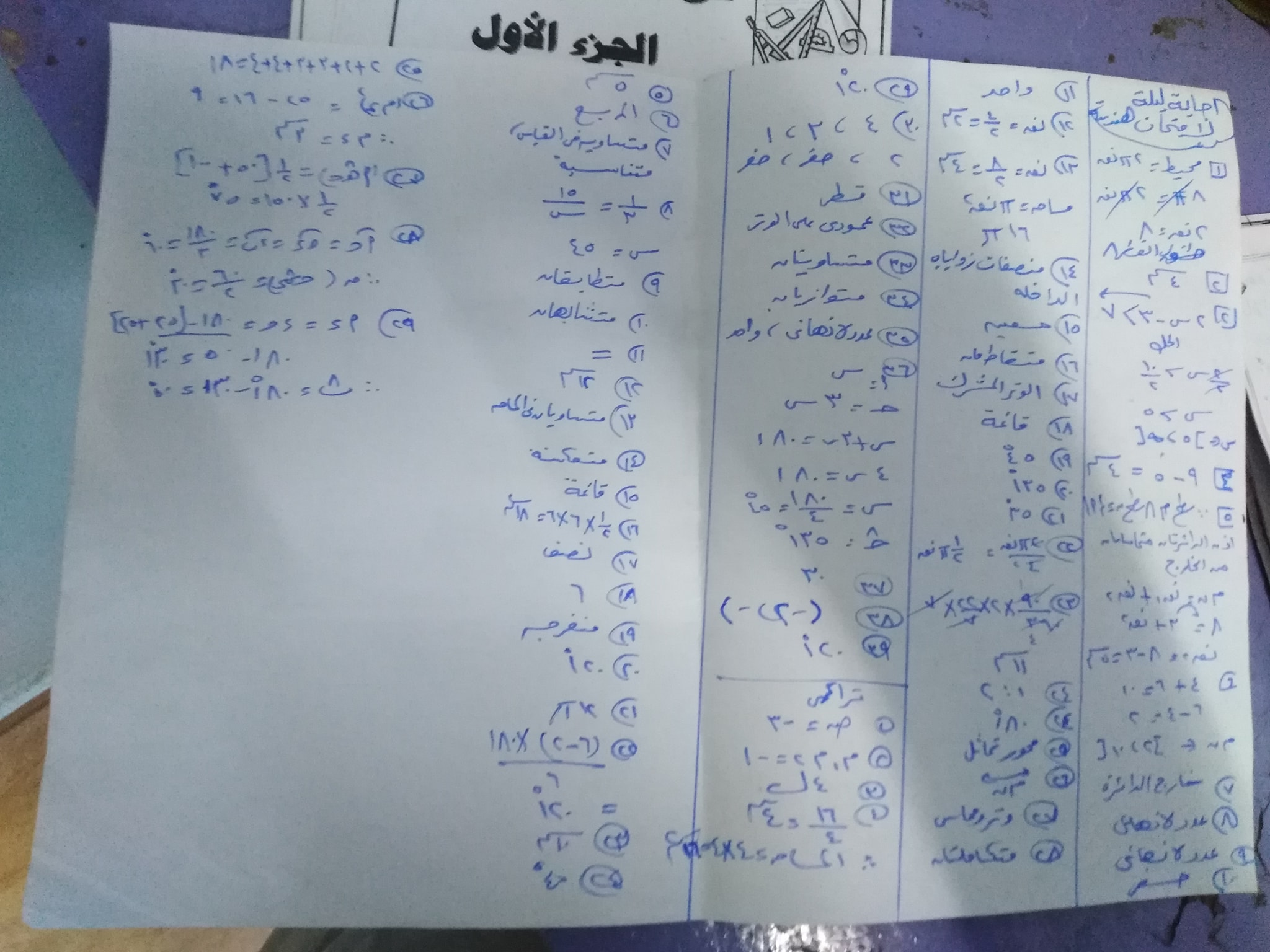  مراجعة الهندسة للصف الثالث الإعدادى ترم ثانى أ/ عادل الجلداوى  7