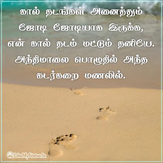Alone tamil quote