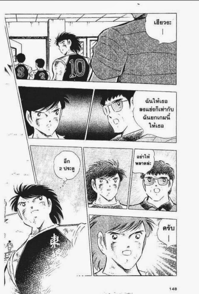 Captain Tsubasa - หน้า 48