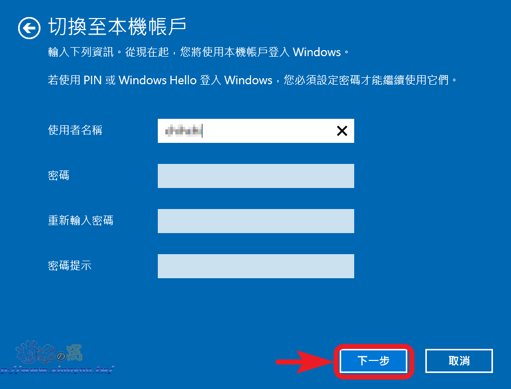 Windows10 從微軟帳戶改為本機帳戶登入