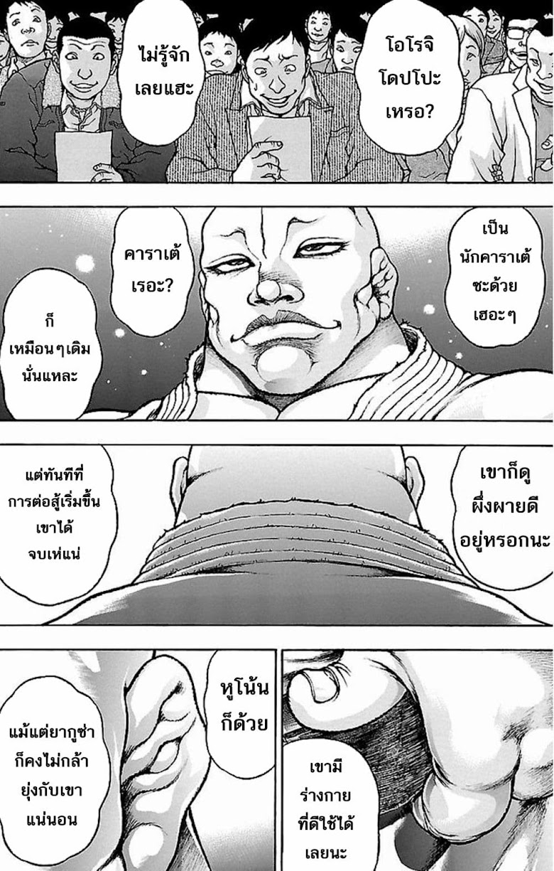 Baki Gaiden: Kenjin - หน้า 8