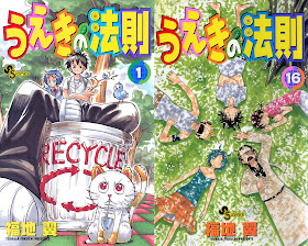 Ueki no Housoku - うえきの法則