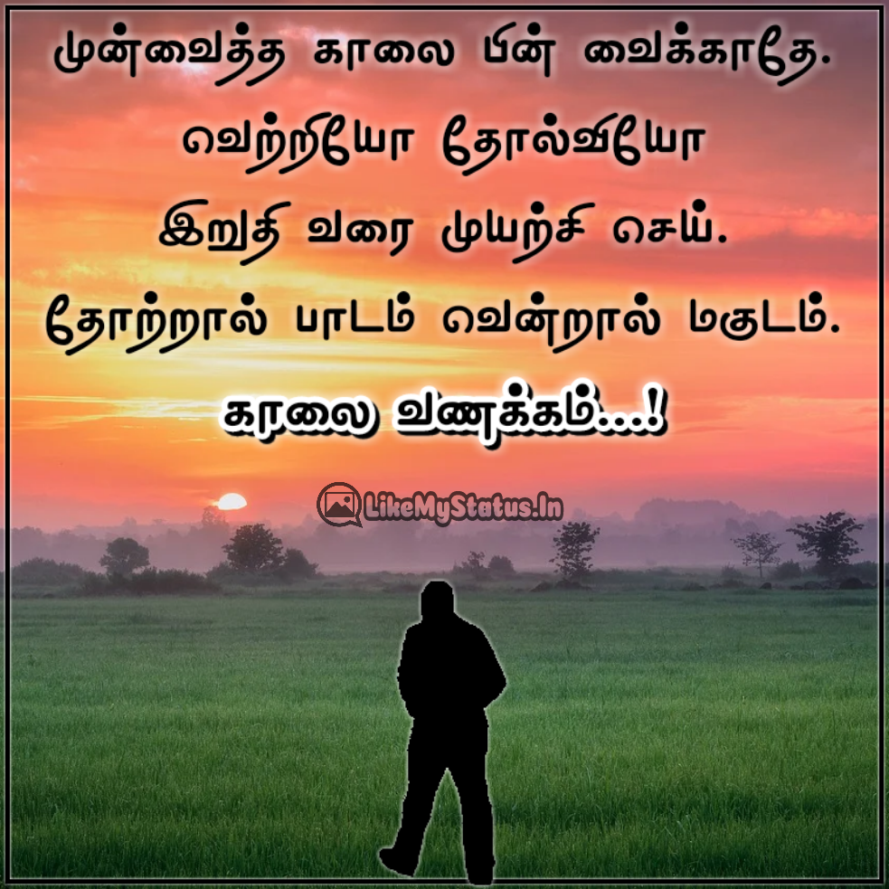 காலை வணக்கம் இமேஜ் | Motivation | Friend | Love ...