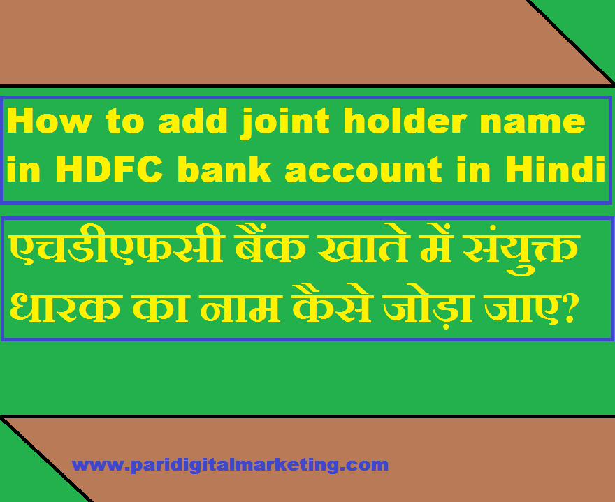 How to add joint holder name in HDFC bank account in Hindi Pari