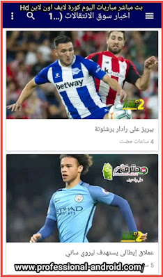 تحميل كورة لايف kora live apk لمشاهدة القنوات الرياضية بث مباشر كورة لايف مباريات اليوم بث مباشر kora online