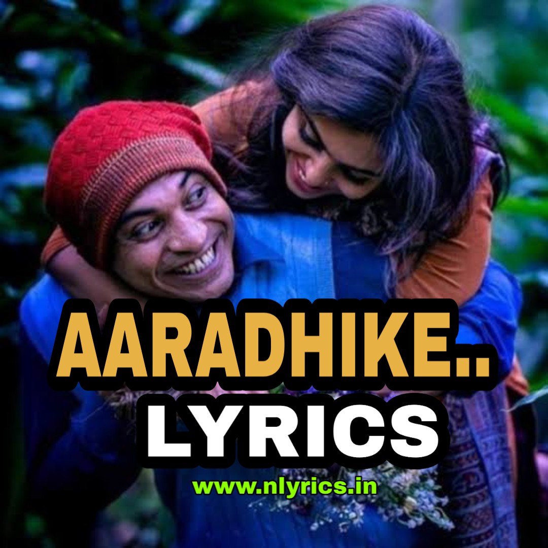 Aaradhike Lyrics Ambili Malayalam Movie Song Araadhike Lyrics In English aaradhike lyrics ambili malayalam movie