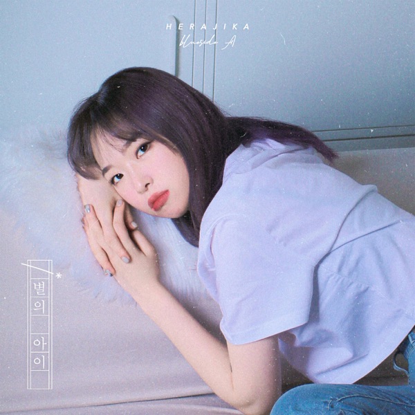 HERAJIKA – Little Star – Single