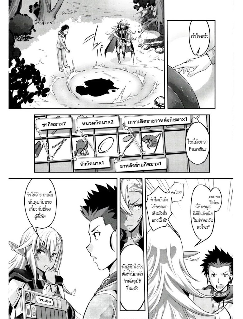 Craft Game no Nouryoku de Isekai Kouryaku!! - หน้า 22