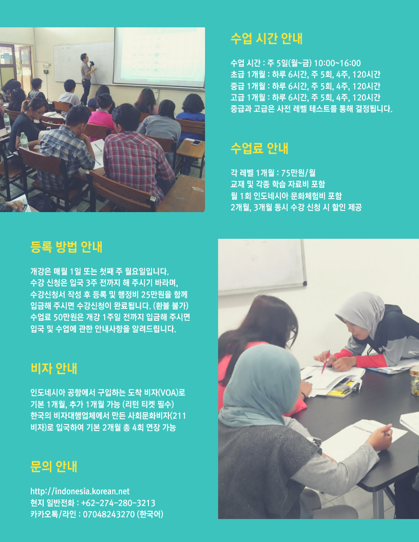 UPN 대학교와 함께 하는 인도네시아어 어학 연수 집중 과정 UPN 대학교와 함께 하는 인도네시아어 어학 연수 집중 과정