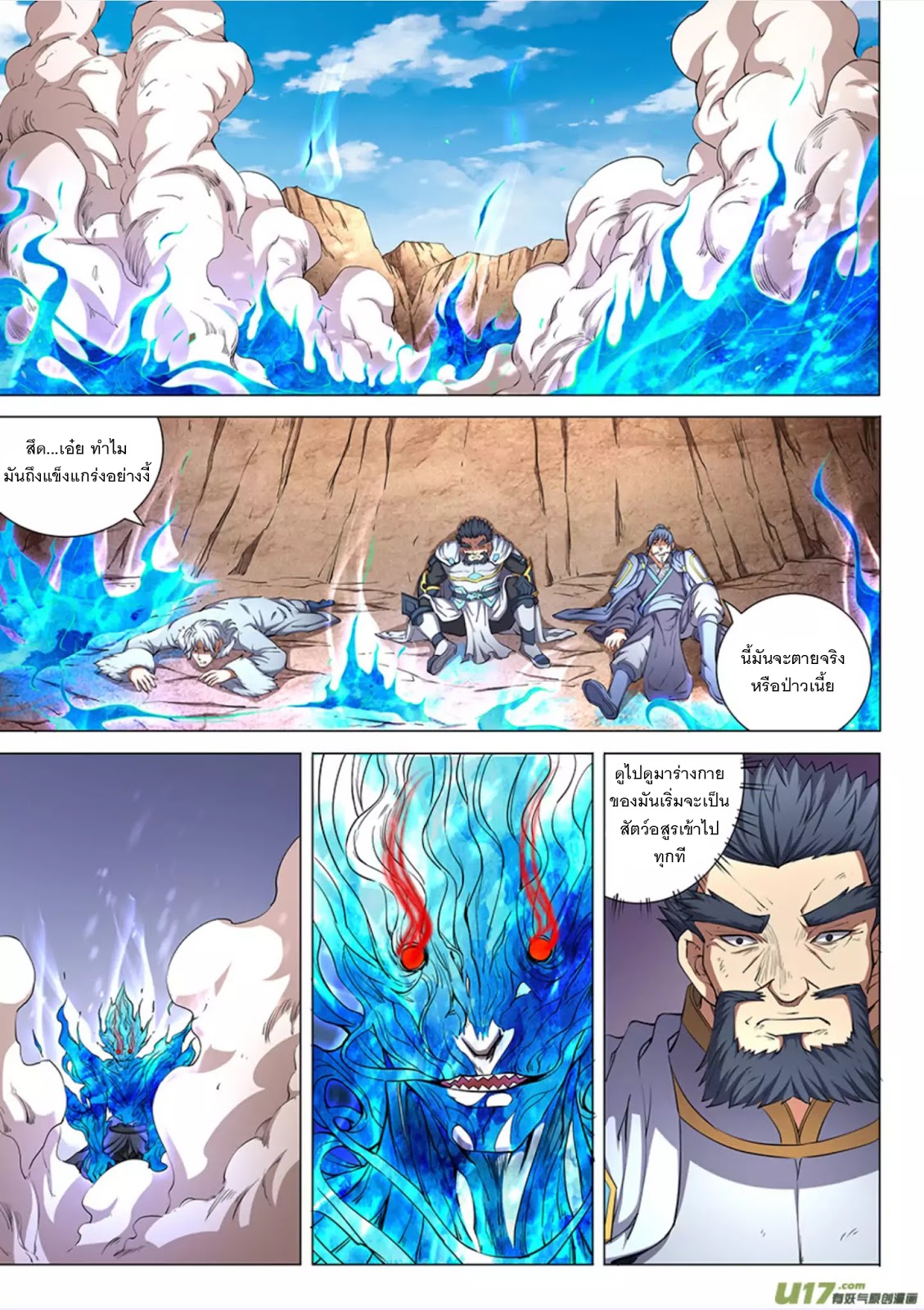 อ่านการ์ตูน God of Martial Arts 142 ภาพที่ 2