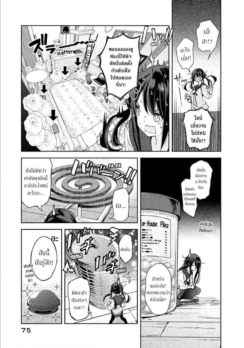 Chiisai Nozomi to Ooki na Yume - หน้า 13