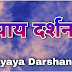 न्याय दर्शनम् / Nyaya Darshanam