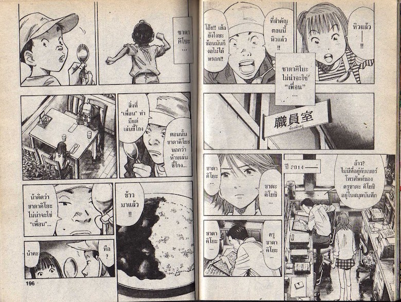 20th Century Boys - หน้า 96