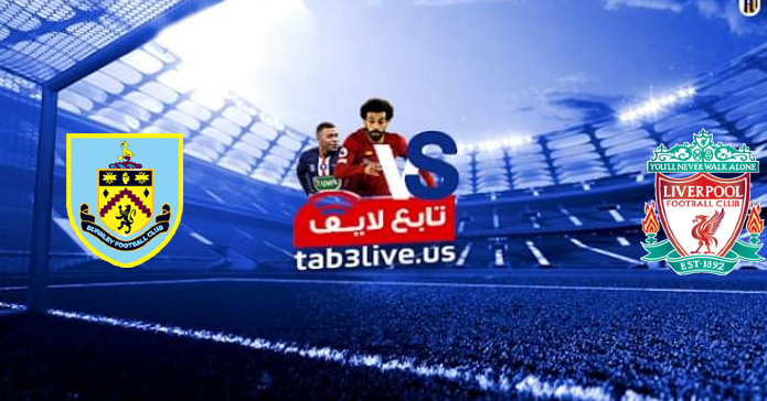 ليفربول ضد بيرنلي