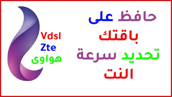 تحديد سرعة النت من راوتر we تحديد سرعة النت من راوتر we