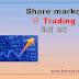 Share market meaning in hindi - BeCreatives