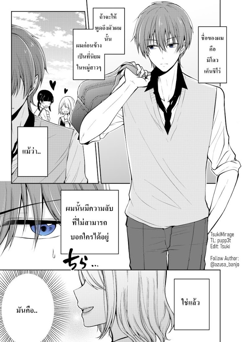 How to Make a Girl Fall in Love - หน้า 2